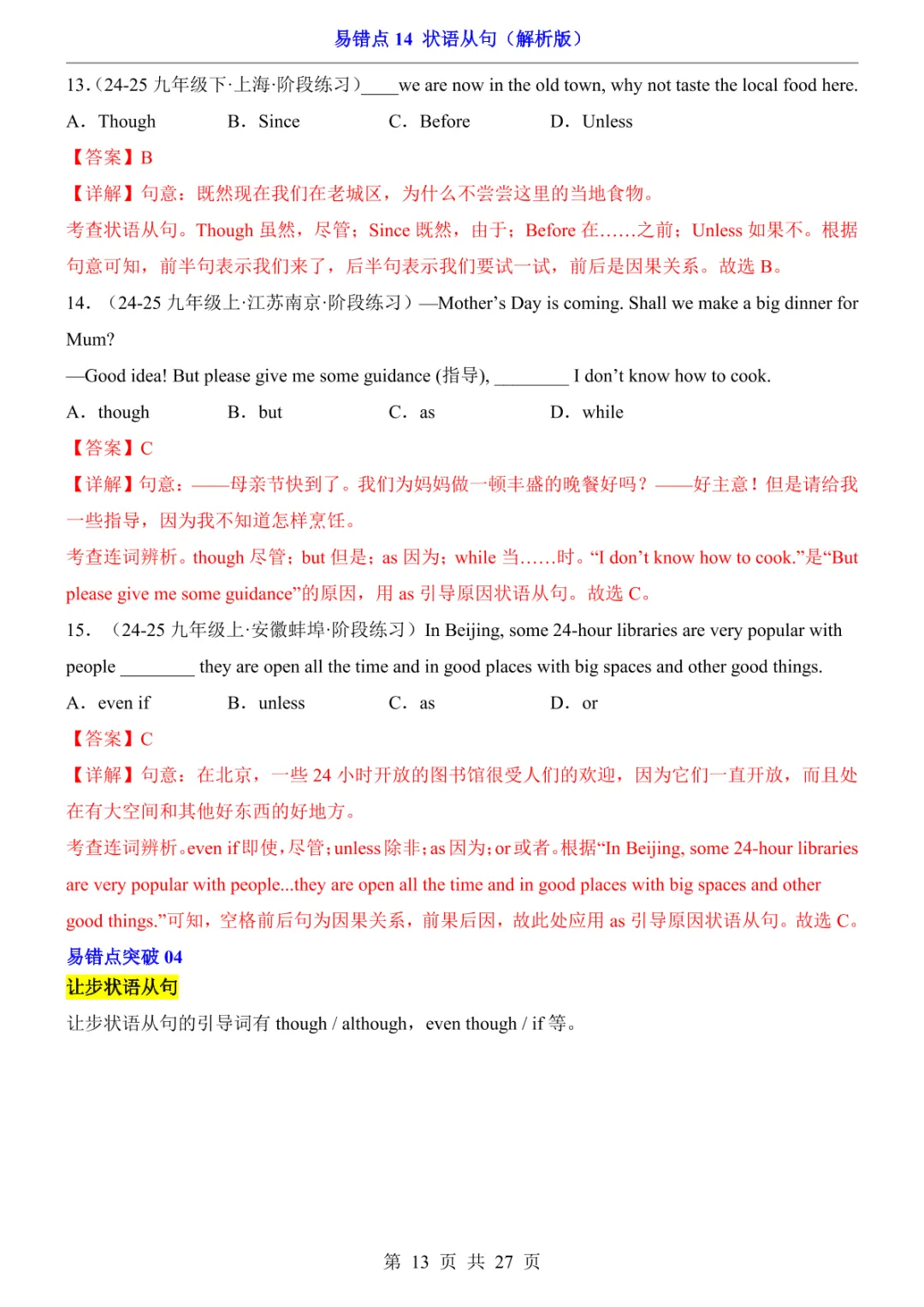 中考专项英语易错点14 状语从句-第15张图片-四季读书网