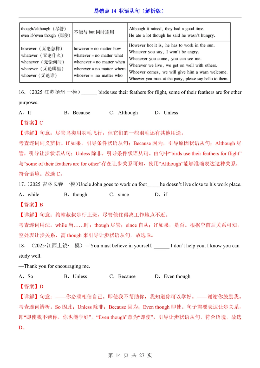 中考专项英语易错点14 状语从句-第16张图片-四季读书网