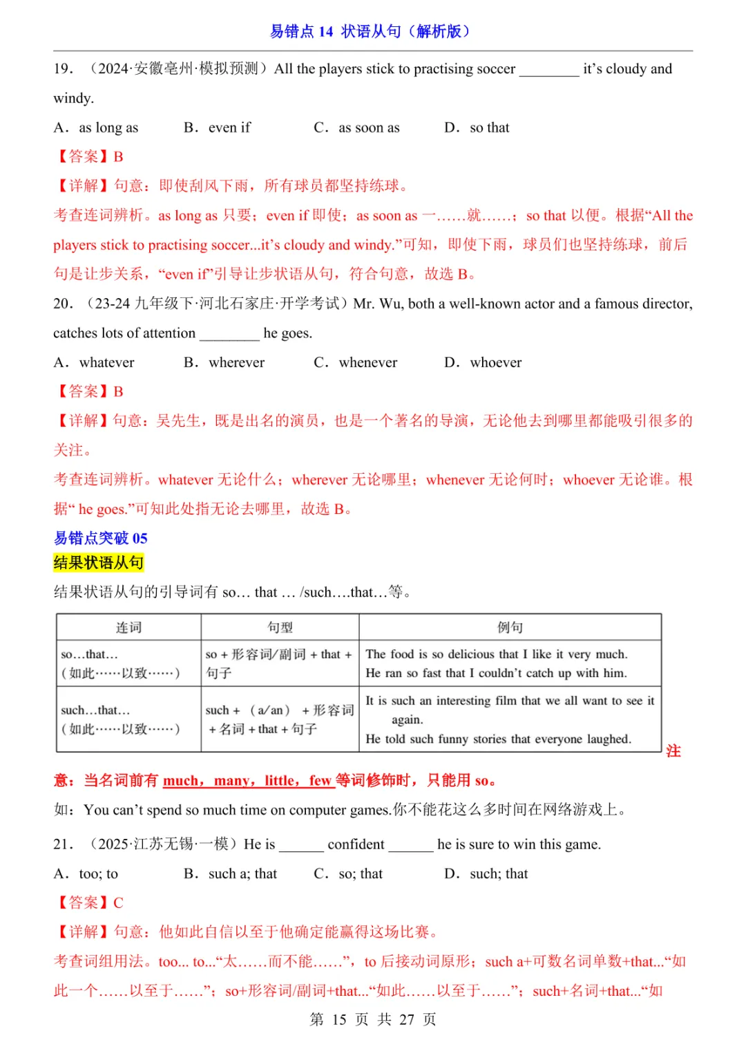 中考专项英语易错点14 状语从句-第17张图片-四季读书网