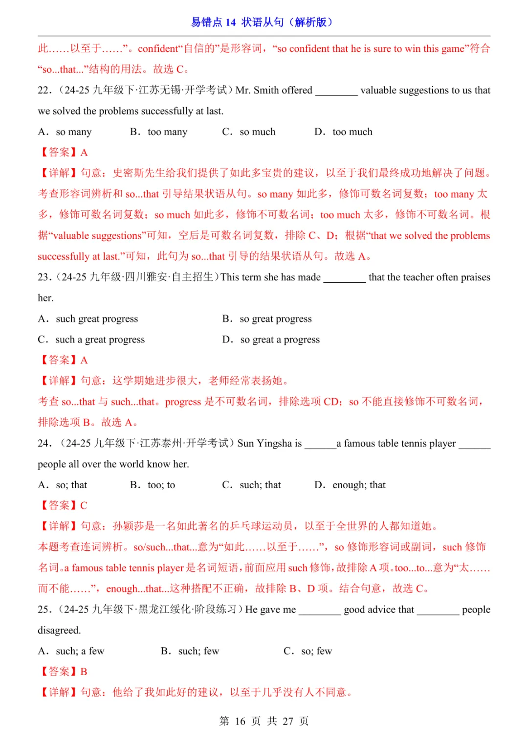 中考专项英语易错点14 状语从句-第18张图片-四季读书网