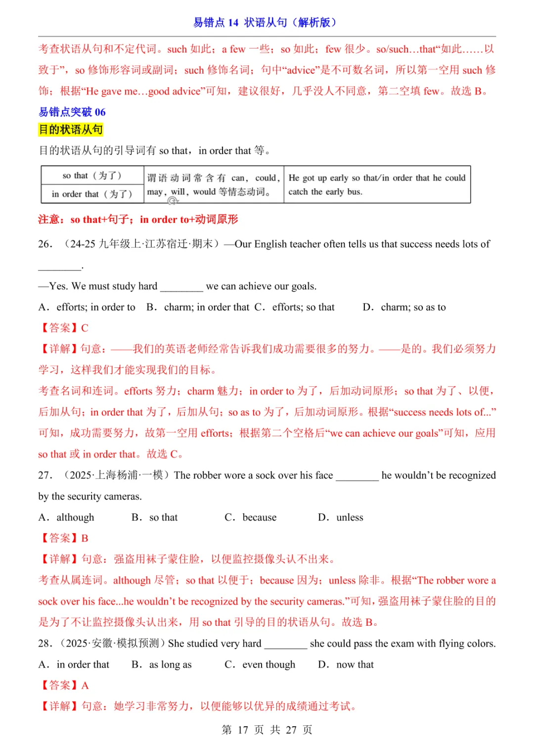 中考专项英语易错点14 状语从句-第19张图片-四季读书网