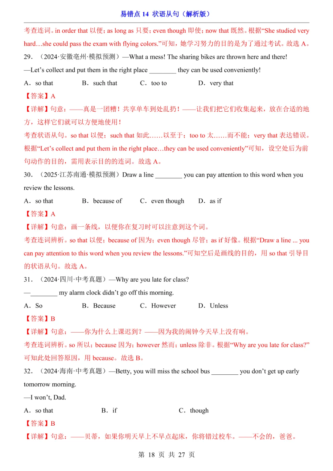 中考专项英语易错点14 状语从句-第20张图片-四季读书网