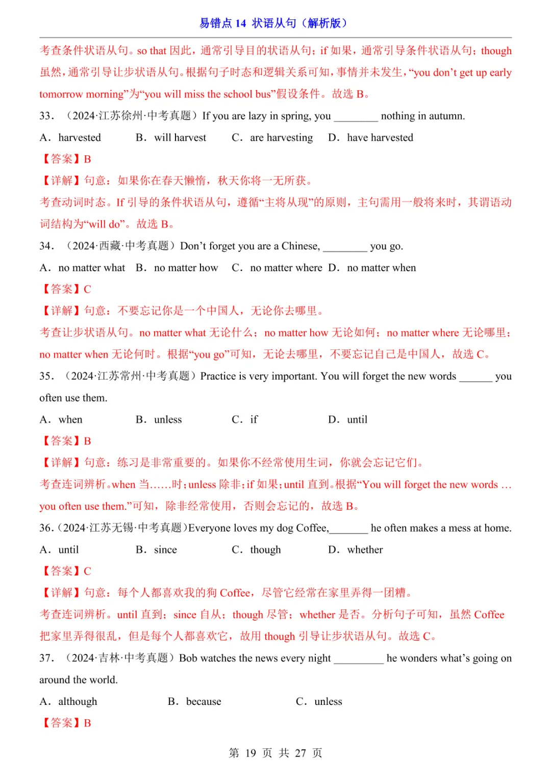 中考专项英语易错点14 状语从句-第21张图片-四季读书网