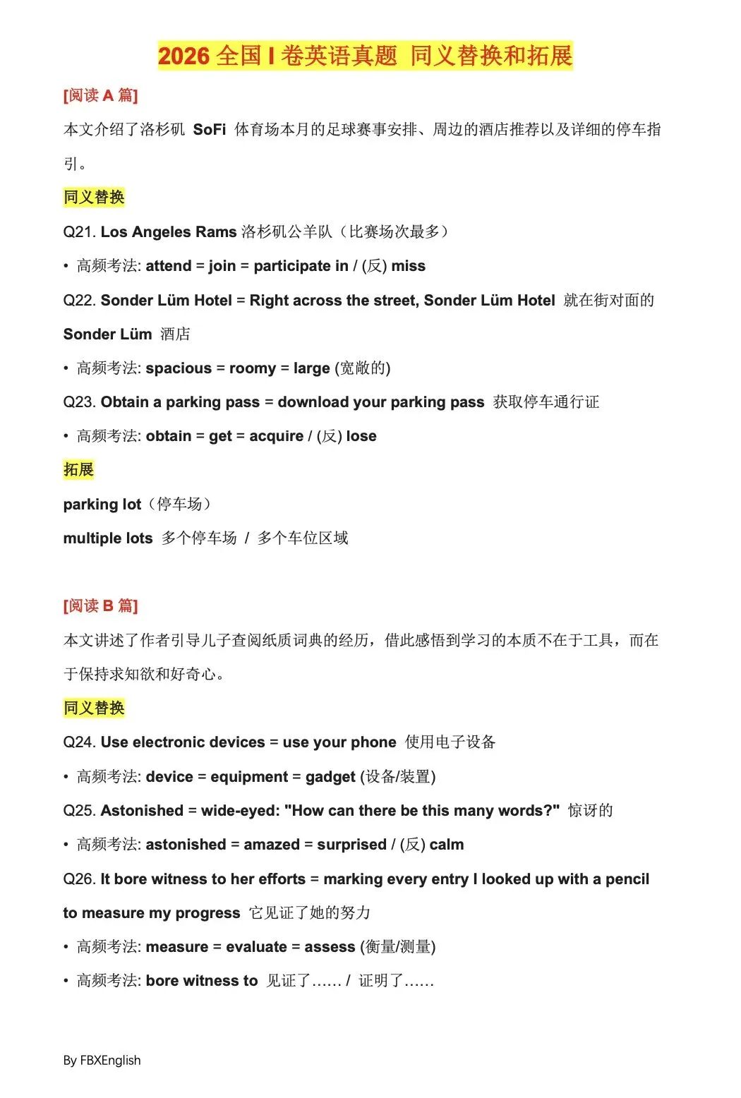 2026全国一卷二卷高考英语真题答案+同义替换-第1张图片-四季读书网 2026全国一卷二卷高考英语真题答案+同义替换-第1张图片-四季读书网