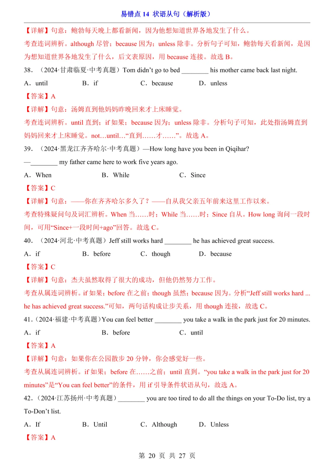 中考专项英语易错点14 状语从句-第22张图片-四季读书网