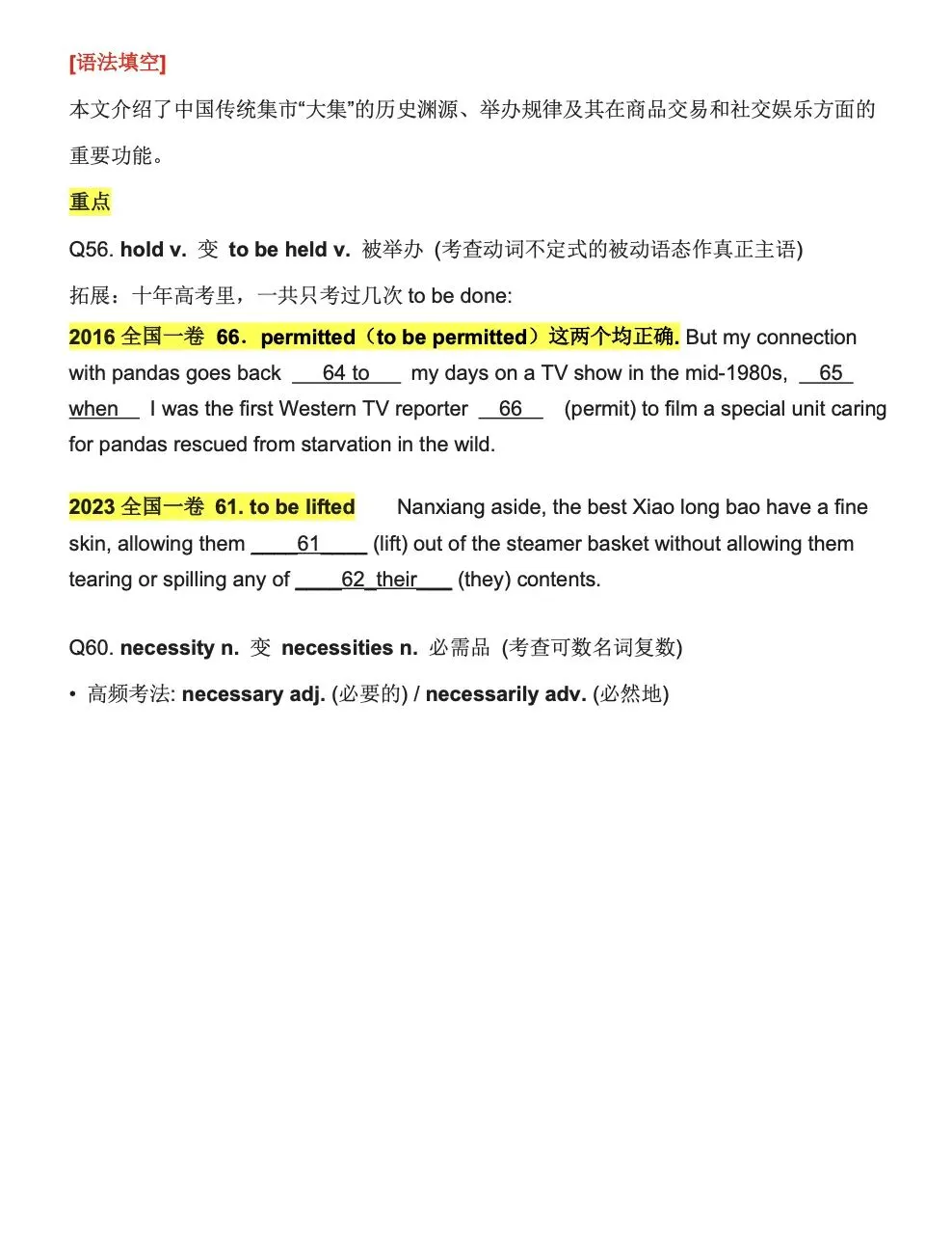 2026全国一卷二卷高考英语真题答案+同义替换-第5张图片-四季读书网 2026全国一卷二卷高考英语真题答案+同义替换-第5张图片-四季读书网