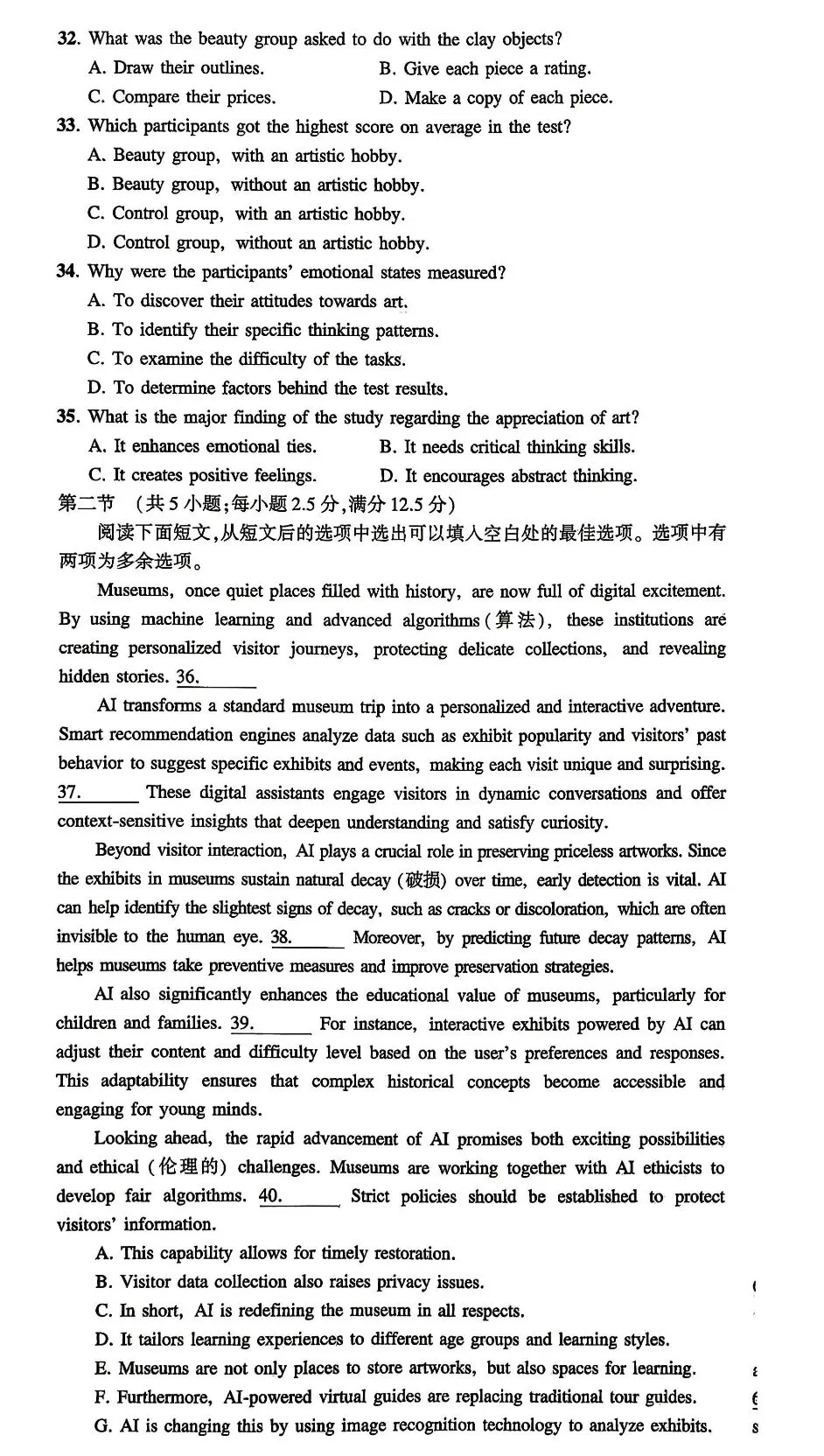 2026全国一卷二卷高考英语真题答案+同义替换-第9张图片-四季读书网 2026全国一卷二卷高考英语真题答案+同义替换-第9张图片-四季读书网