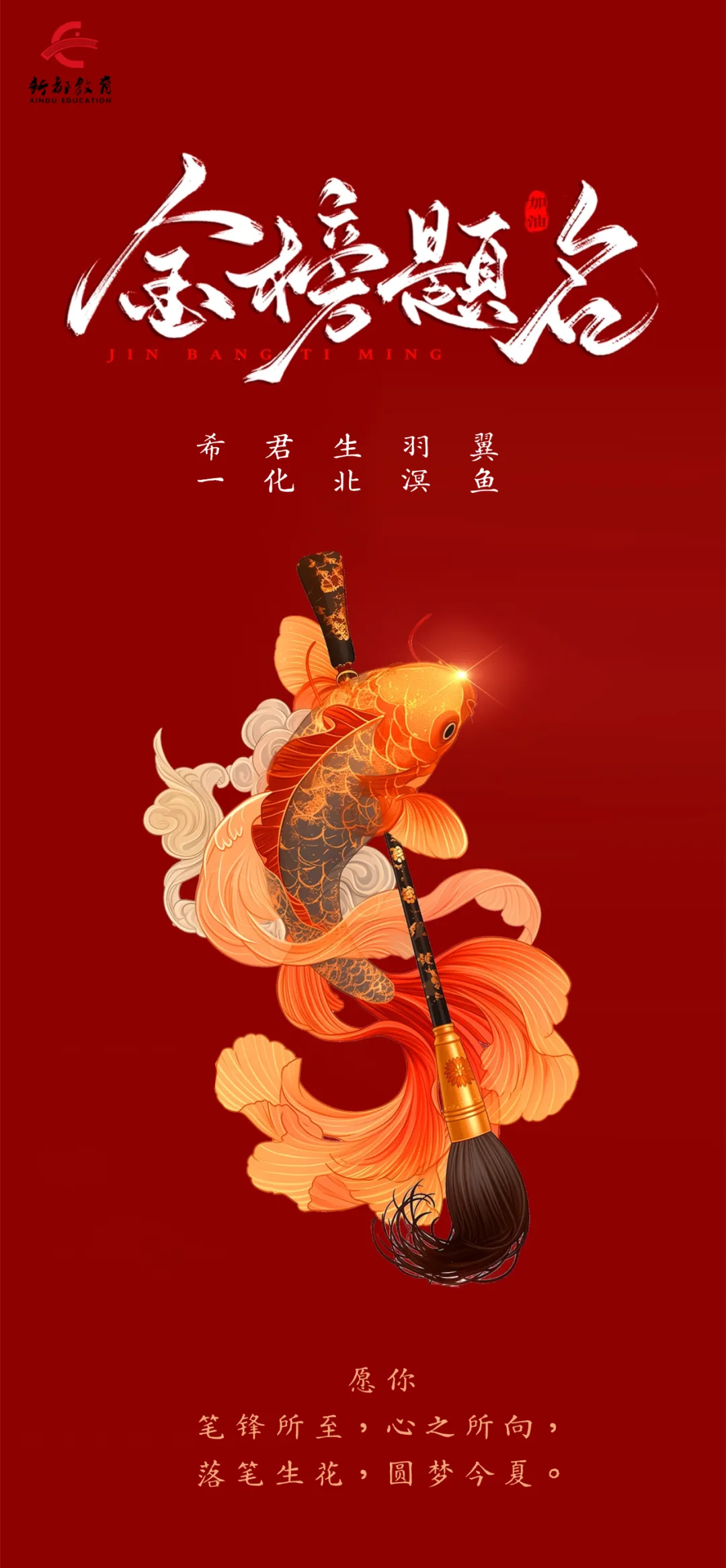 执笔为刃,一战功成!中考加油!-第1张图片-四季读书网 执笔为刃,一战功成!中考加油!-第1张图片-四季读书网