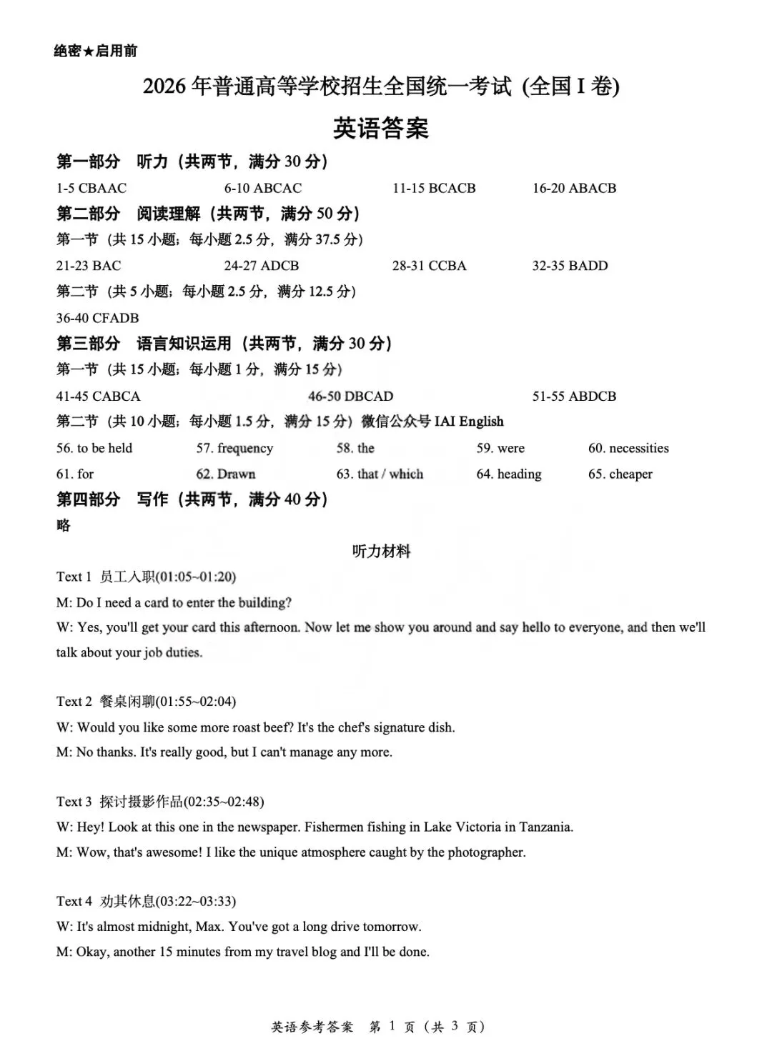 2026全国一卷二卷高考英语真题答案+同义替换-第12张图片-四季读书网 2026全国一卷二卷高考英语真题答案+同义替换-第12张图片-四季读书网