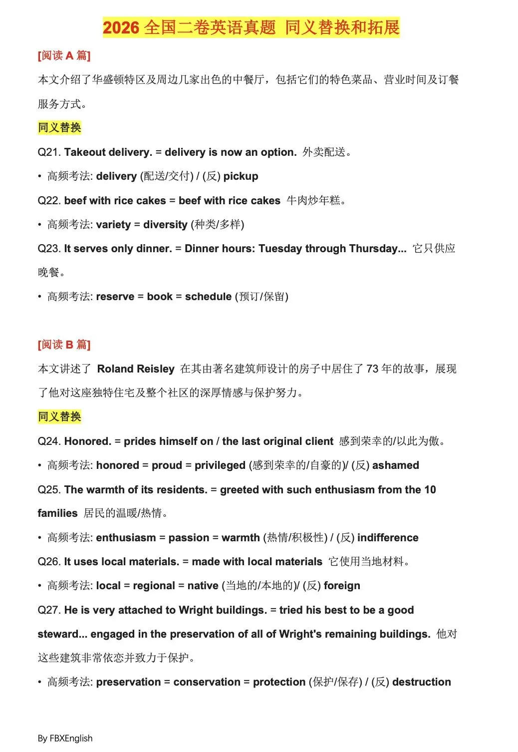 2026全国一卷二卷高考英语真题答案+同义替换-第13张图片-四季读书网 2026全国一卷二卷高考英语真题答案+同义替换-第13张图片-四季读书网