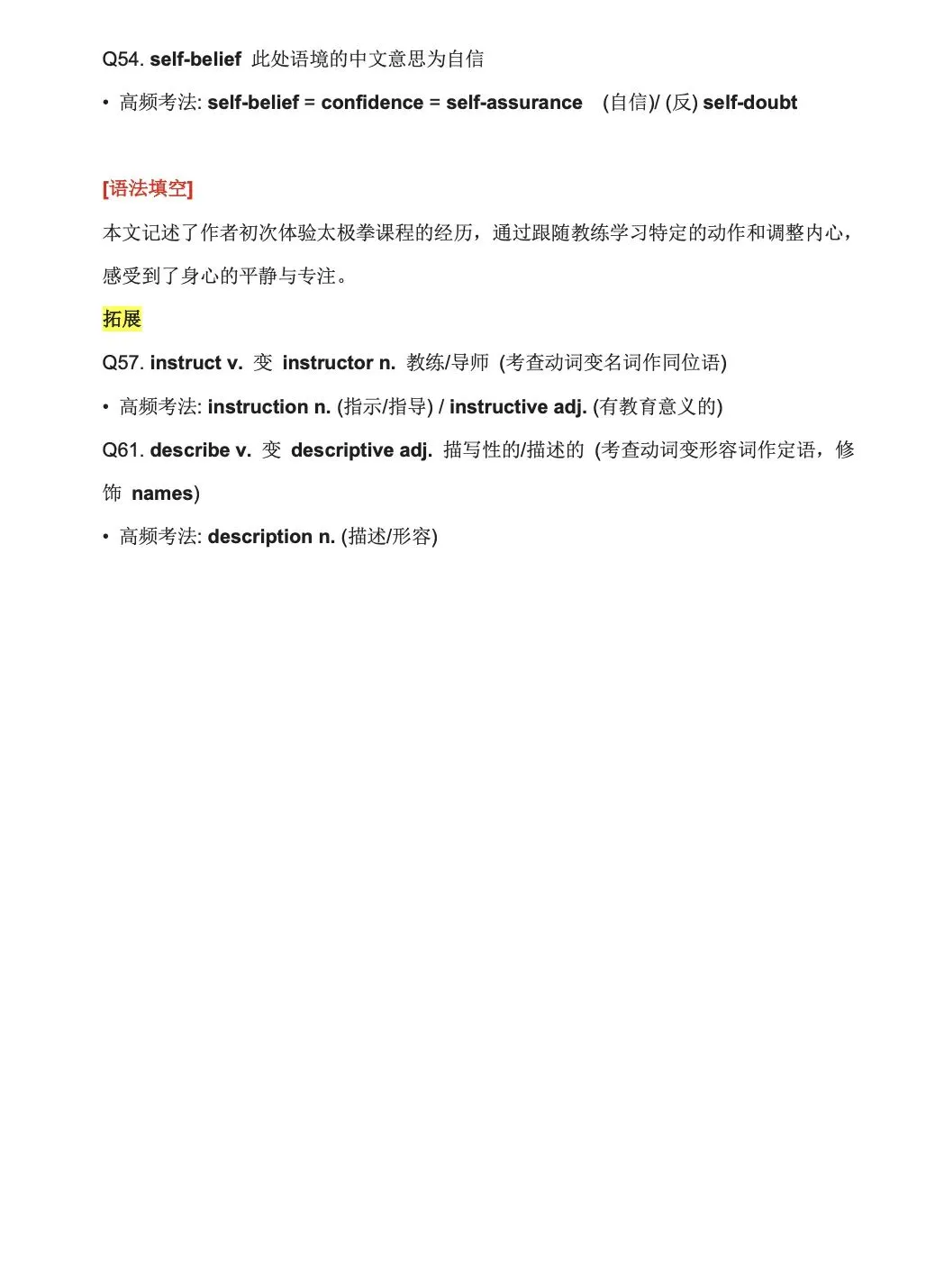 2026全国一卷二卷高考英语真题答案+同义替换-第17张图片-四季读书网 2026全国一卷二卷高考英语真题答案+同义替换-第17张图片-四季读书网