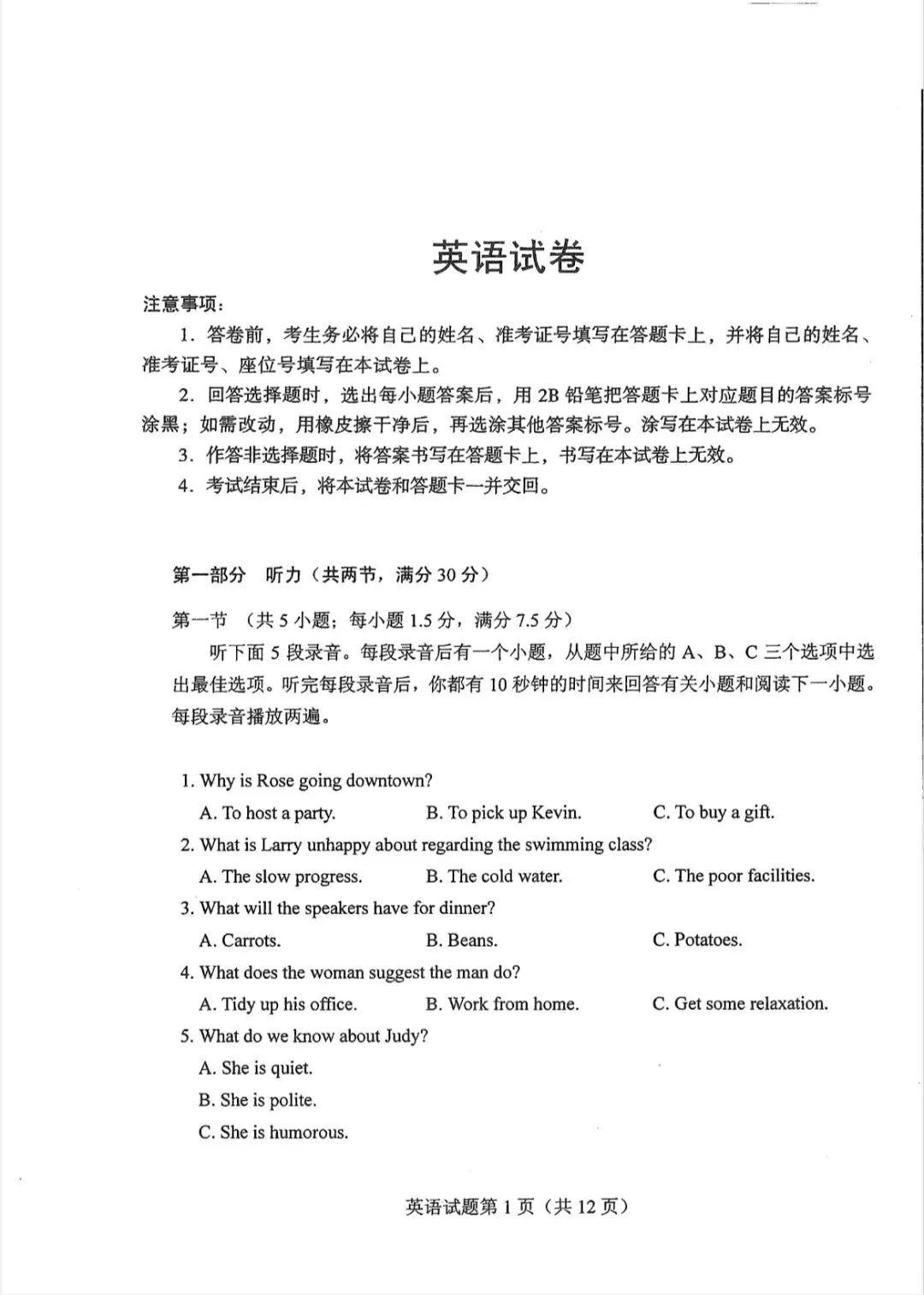 2026全国一卷二卷高考英语真题答案+同义替换-第18张图片-四季读书网 2026全国一卷二卷高考英语真题答案+同义替换-第18张图片-四季读书网