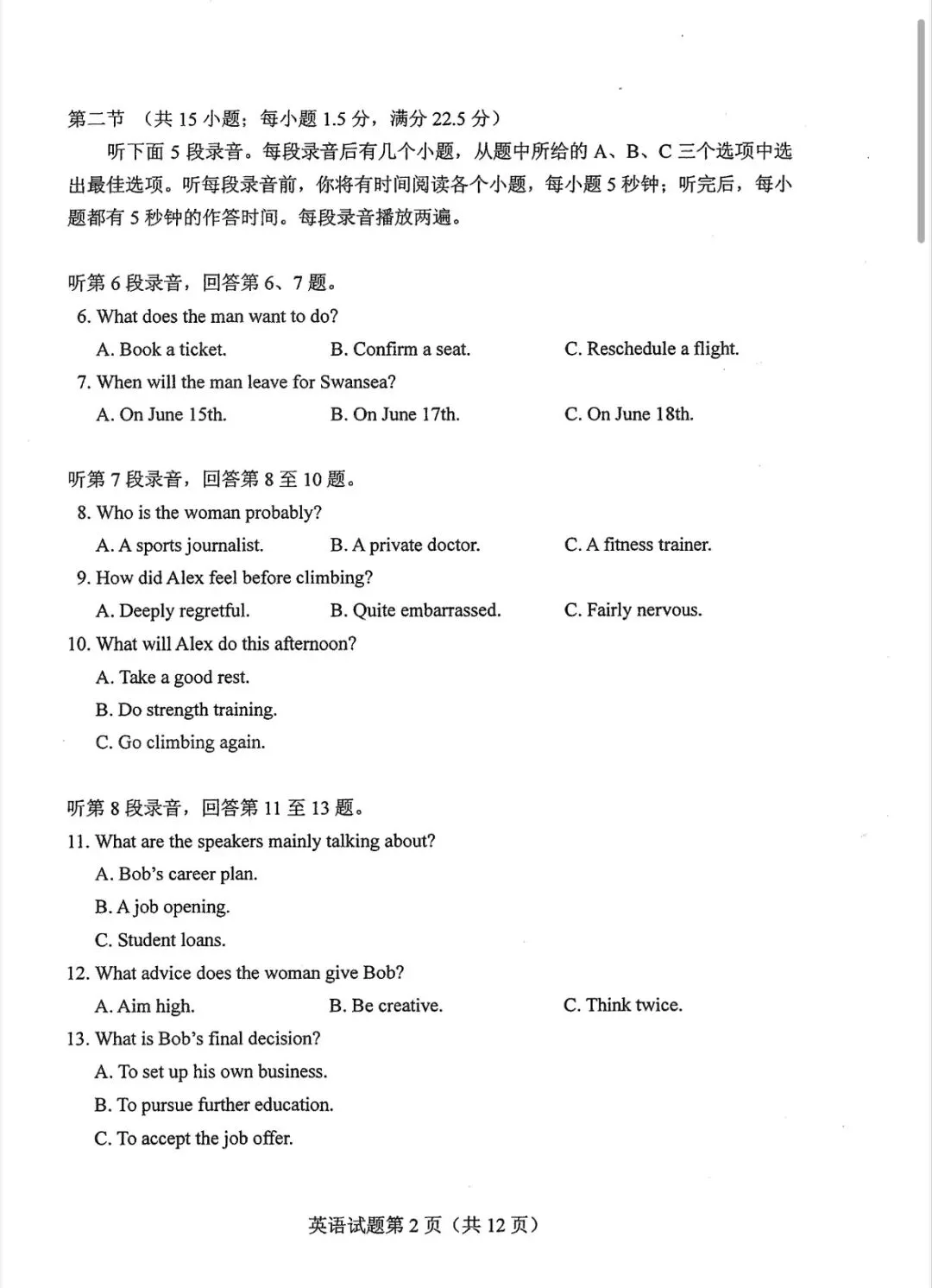 2026全国一卷二卷高考英语真题答案+同义替换-第19张图片-四季读书网 2026全国一卷二卷高考英语真题答案+同义替换-第19张图片-四季读书网