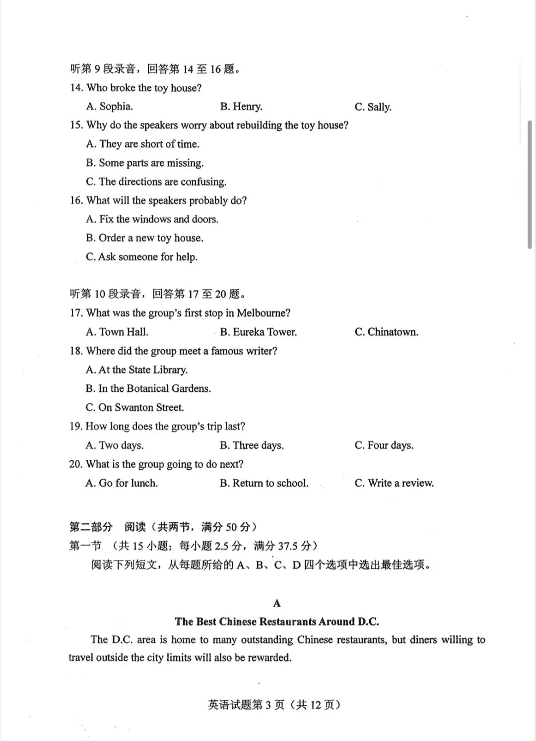 2026全国一卷二卷高考英语真题答案+同义替换-第20张图片-四季读书网 2026全国一卷二卷高考英语真题答案+同义替换-第20张图片-四季读书网