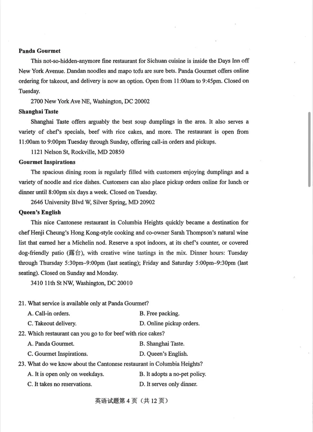 2026全国一卷二卷高考英语真题答案+同义替换-第21张图片-四季读书网 2026全国一卷二卷高考英语真题答案+同义替换-第21张图片-四季读书网