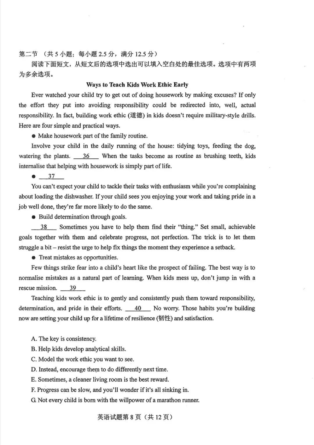 2026全国一卷二卷高考英语真题答案+同义替换-第25张图片-四季读书网 2026全国一卷二卷高考英语真题答案+同义替换-第25张图片-四季读书网