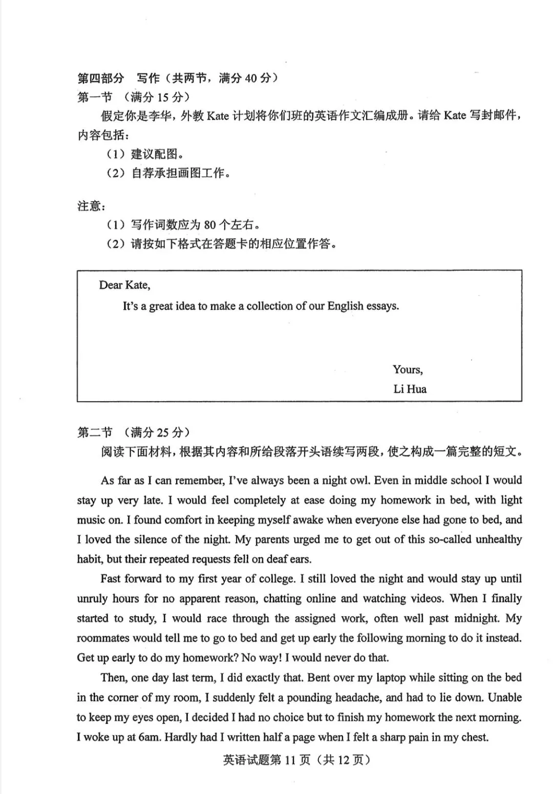 2026全国一卷二卷高考英语真题答案+同义替换-第28张图片-四季读书网 2026全国一卷二卷高考英语真题答案+同义替换-第28张图片-四季读书网