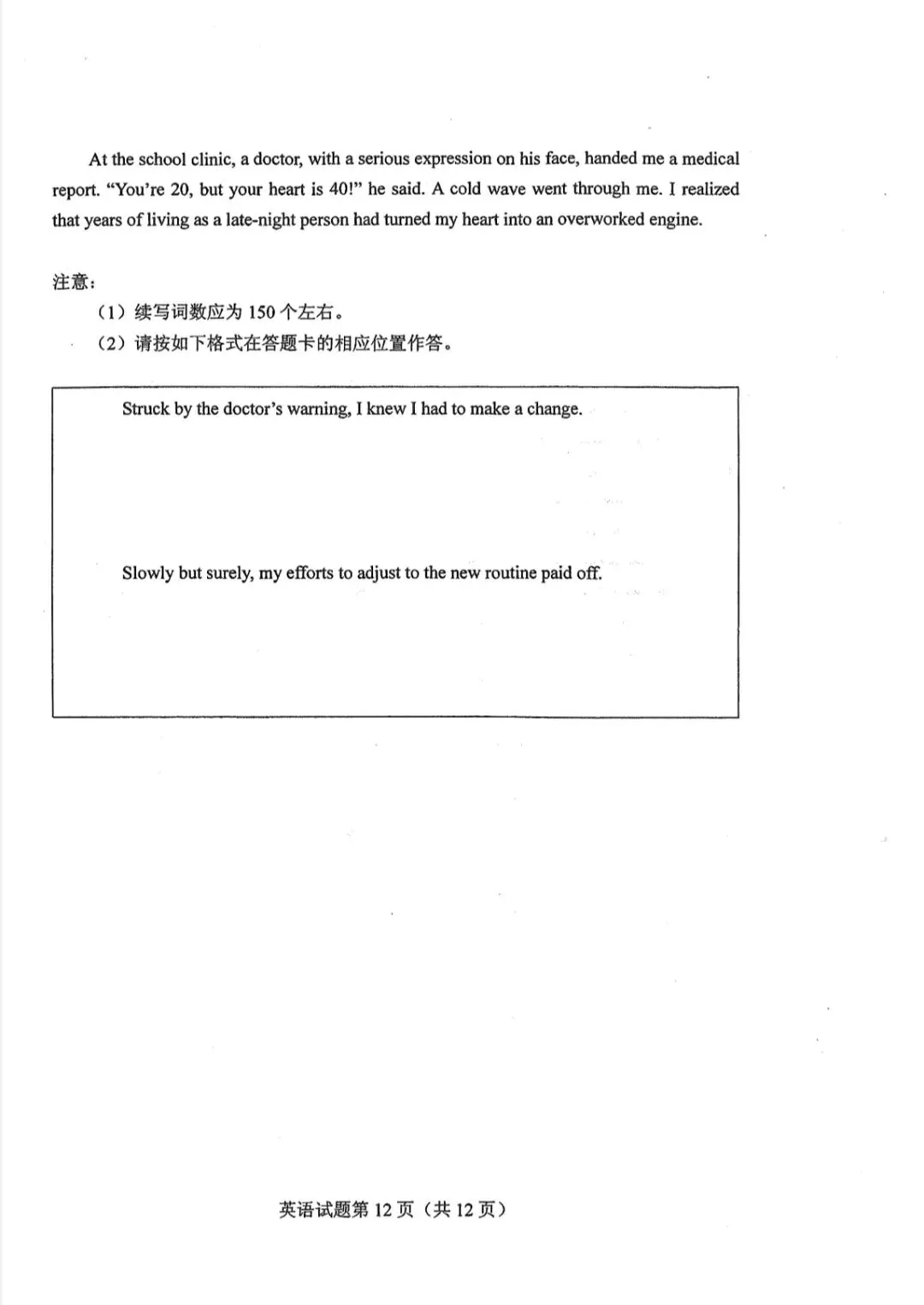 2026全国一卷二卷高考英语真题答案+同义替换-第29张图片-四季读书网 2026全国一卷二卷高考英语真题答案+同义替换-第29张图片-四季读书网