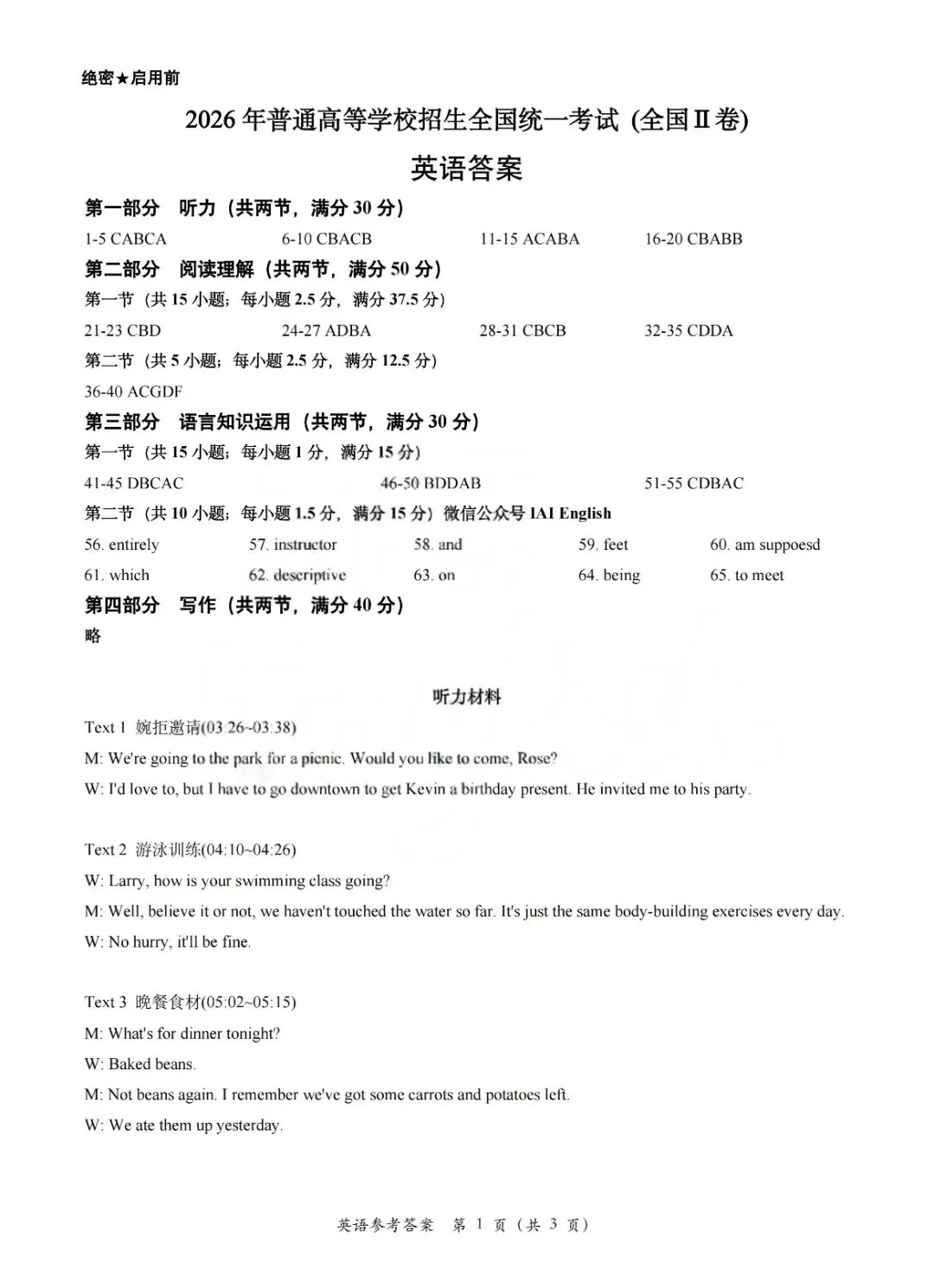 2026全国一卷二卷高考英语真题答案+同义替换-第30张图片-四季读书网 2026全国一卷二卷高考英语真题答案+同义替换-第30张图片-四季读书网
