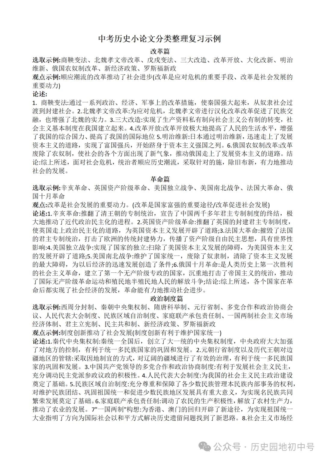 中考历史小论文分类整理复习示例-第2张图片-四季读书网