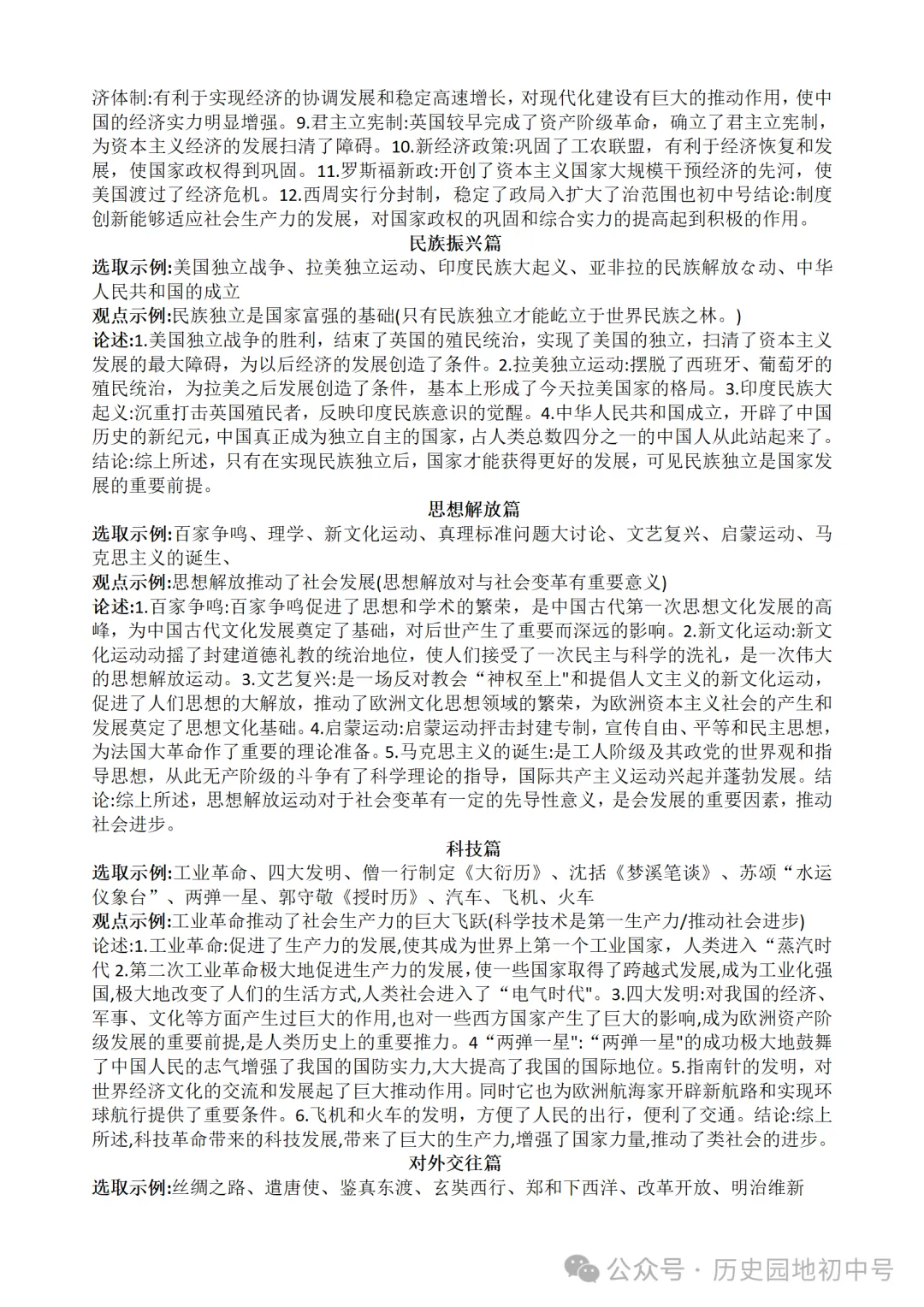 中考历史小论文分类整理复习示例-第3张图片-四季读书网