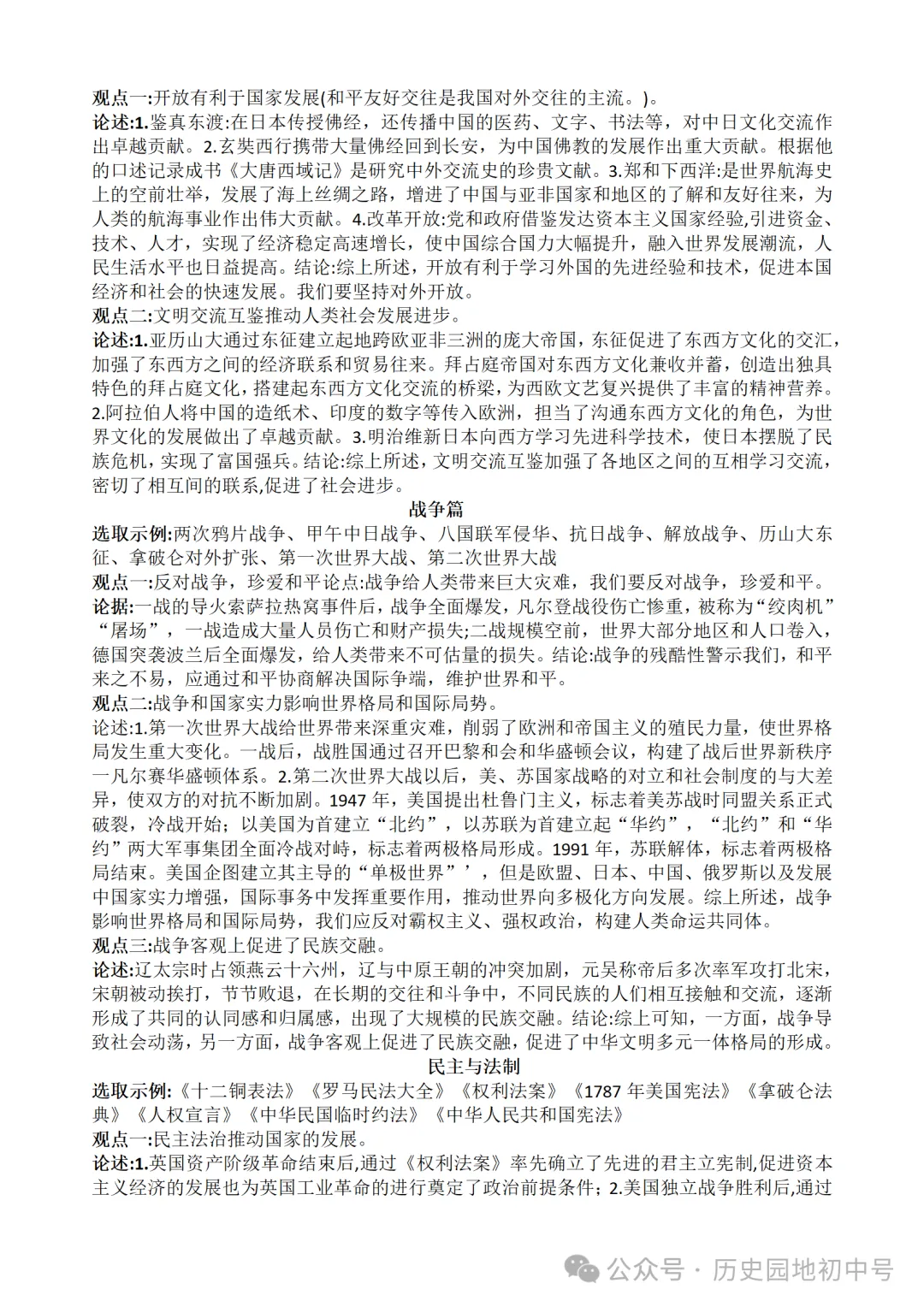 中考历史小论文分类整理复习示例-第4张图片-四季读书网