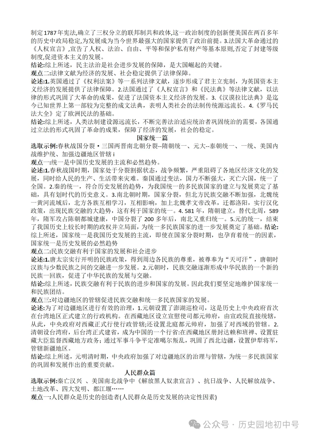 中考历史小论文分类整理复习示例-第5张图片-四季读书网