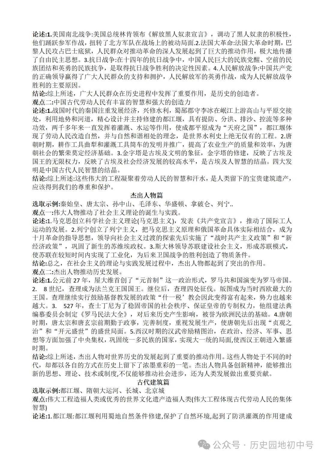 中考历史小论文分类整理复习示例-第6张图片-四季读书网
