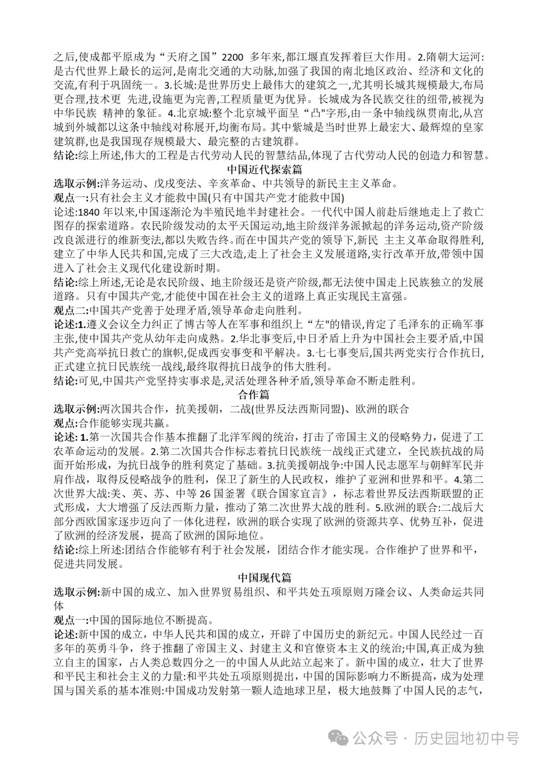 中考历史小论文分类整理复习示例-第7张图片-四季读书网