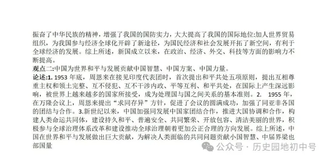 中考历史小论文分类整理复习示例-第8张图片-四季读书网