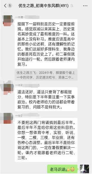中考历史,决定一中?南京师范,新东方教学主任:高考全日制,成功关键,4道压中3道-第2张图片-四季读书网 中考历史,决定一中?南京师范,新东方教学主任:高考全日制,成功关键,4道压中3道-第2张图片-四季读书网