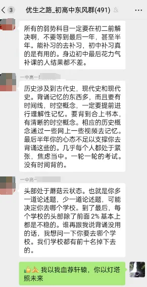 中考历史,决定一中?南京师范,新东方教学主任:高考全日制,成功关键,4道压中3道-第3张图片-四季读书网 中考历史,决定一中?南京师范,新东方教学主任:高考全日制,成功关键,4道压中3道-第3张图片-四季读书网