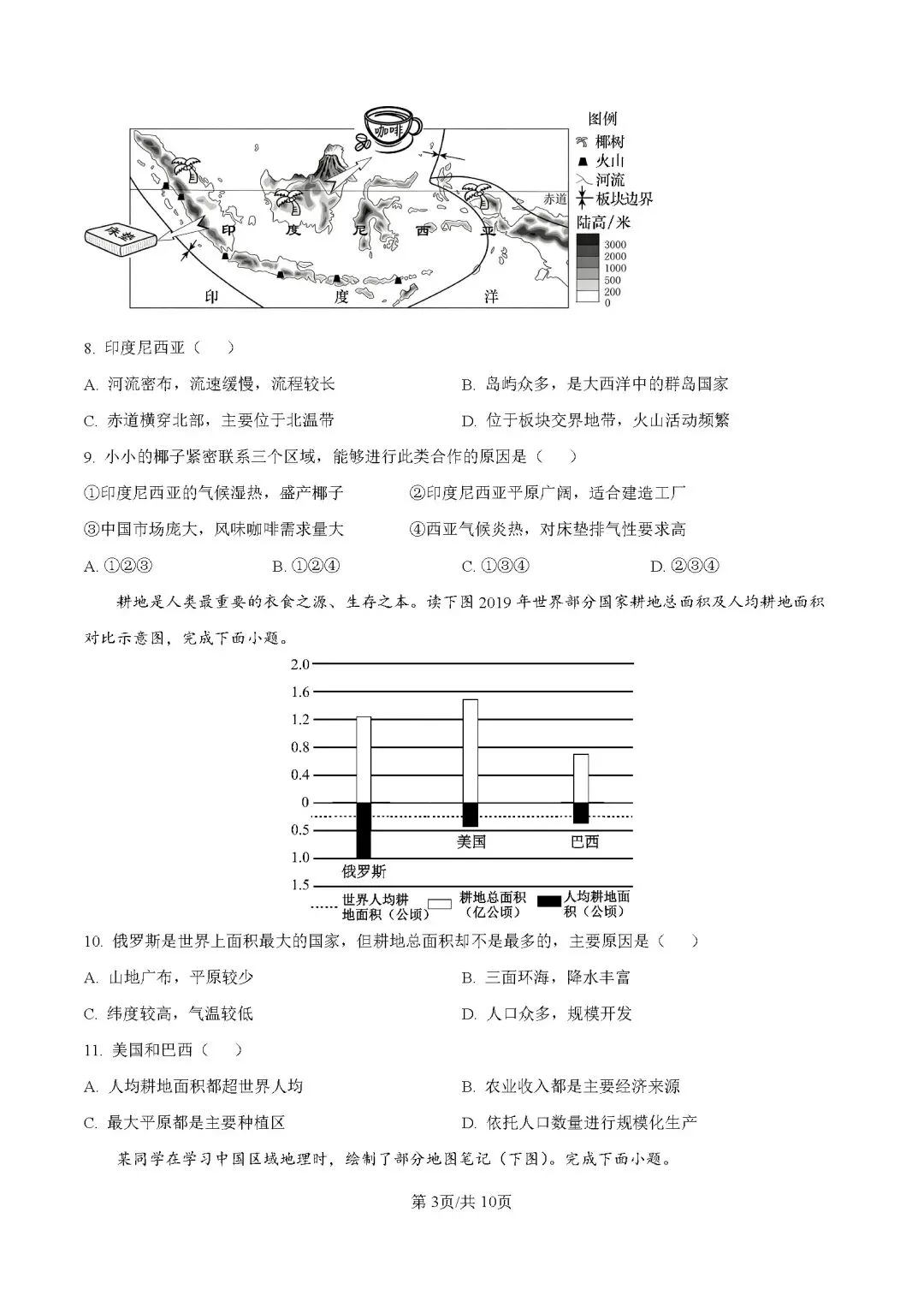 2026年山东济南市天桥区学业水平考试模拟测试地理试题-第3张图片-四季读书网 2026年山东济南市天桥区学业水平考试模拟测试地理试题-第3张图片-四季读书网