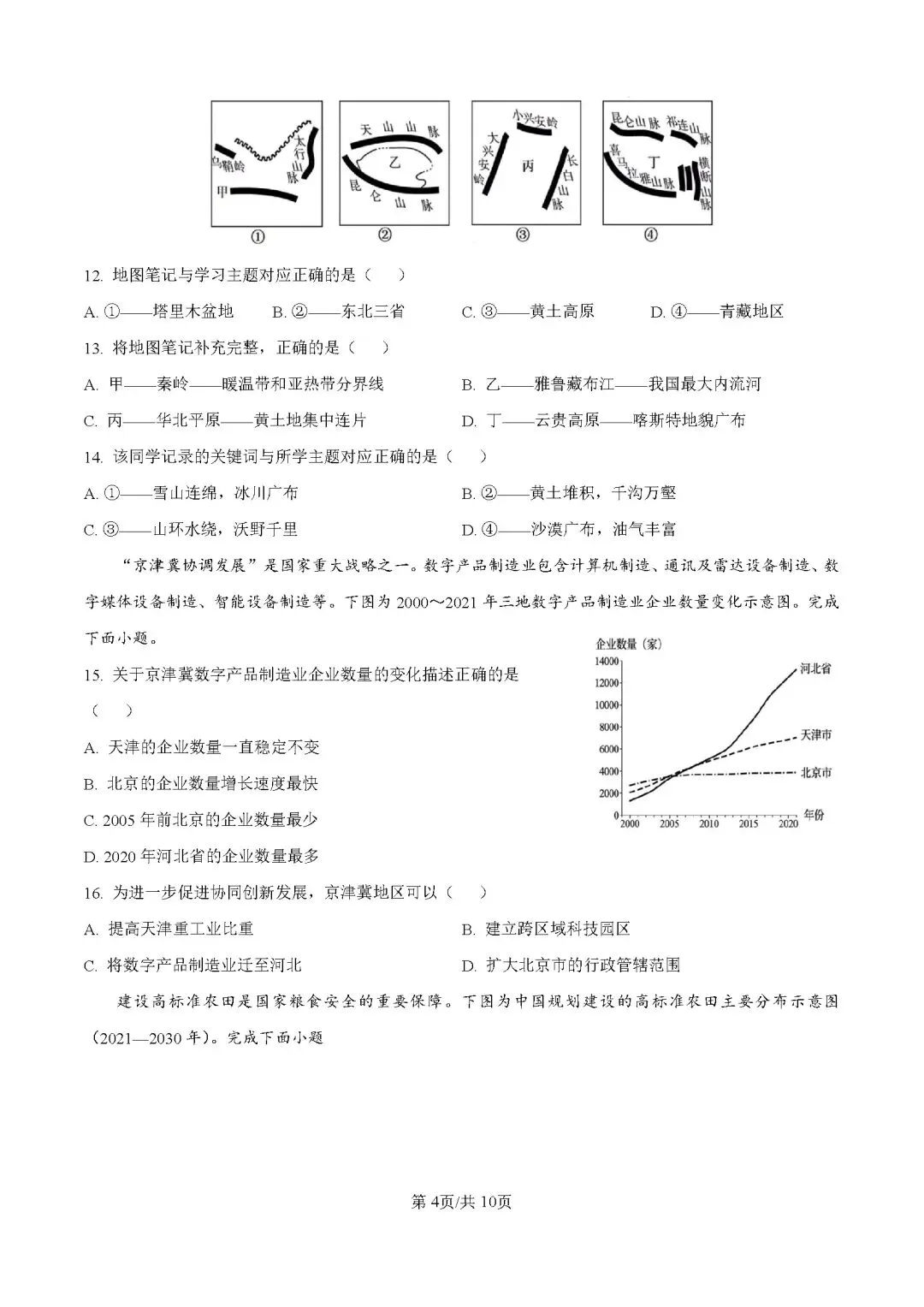 2026年山东济南市天桥区学业水平考试模拟测试地理试题-第4张图片-四季读书网 2026年山东济南市天桥区学业水平考试模拟测试地理试题-第4张图片-四季读书网
