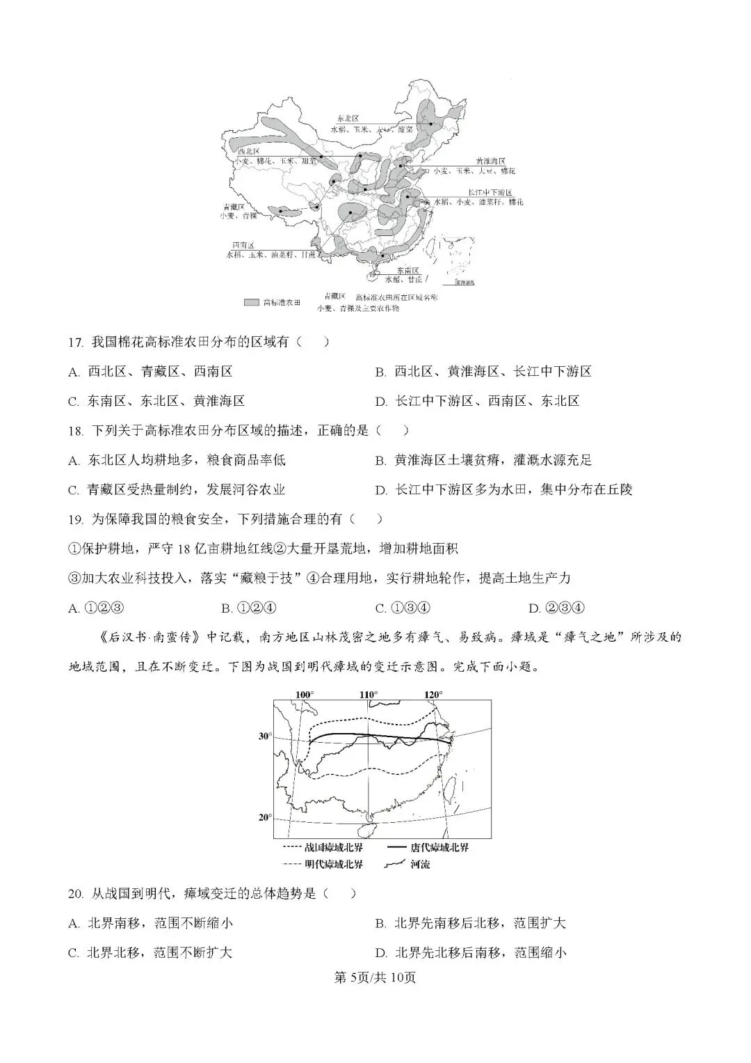 2026年山东济南市天桥区学业水平考试模拟测试地理试题-第5张图片-四季读书网 2026年山东济南市天桥区学业水平考试模拟测试地理试题-第5张图片-四季读书网