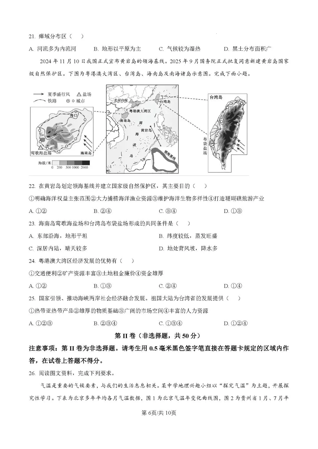 2026年山东济南市天桥区学业水平考试模拟测试地理试题-第6张图片-四季读书网 2026年山东济南市天桥区学业水平考试模拟测试地理试题-第6张图片-四季读书网