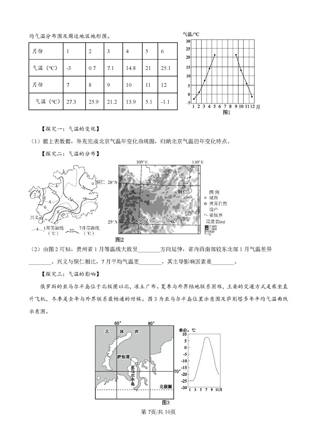 2026年山东济南市天桥区学业水平考试模拟测试地理试题-第7张图片-四季读书网 2026年山东济南市天桥区学业水平考试模拟测试地理试题-第7张图片-四季读书网