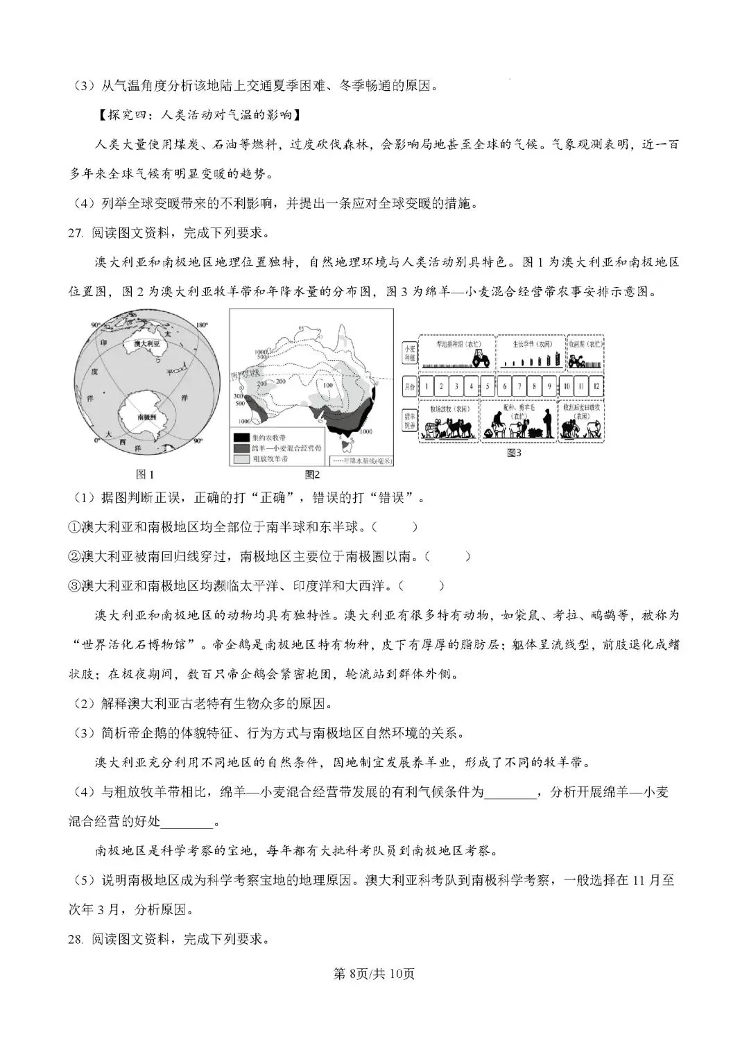 2026年山东济南市天桥区学业水平考试模拟测试地理试题-第8张图片-四季读书网 2026年山东济南市天桥区学业水平考试模拟测试地理试题-第8张图片-四季读书网