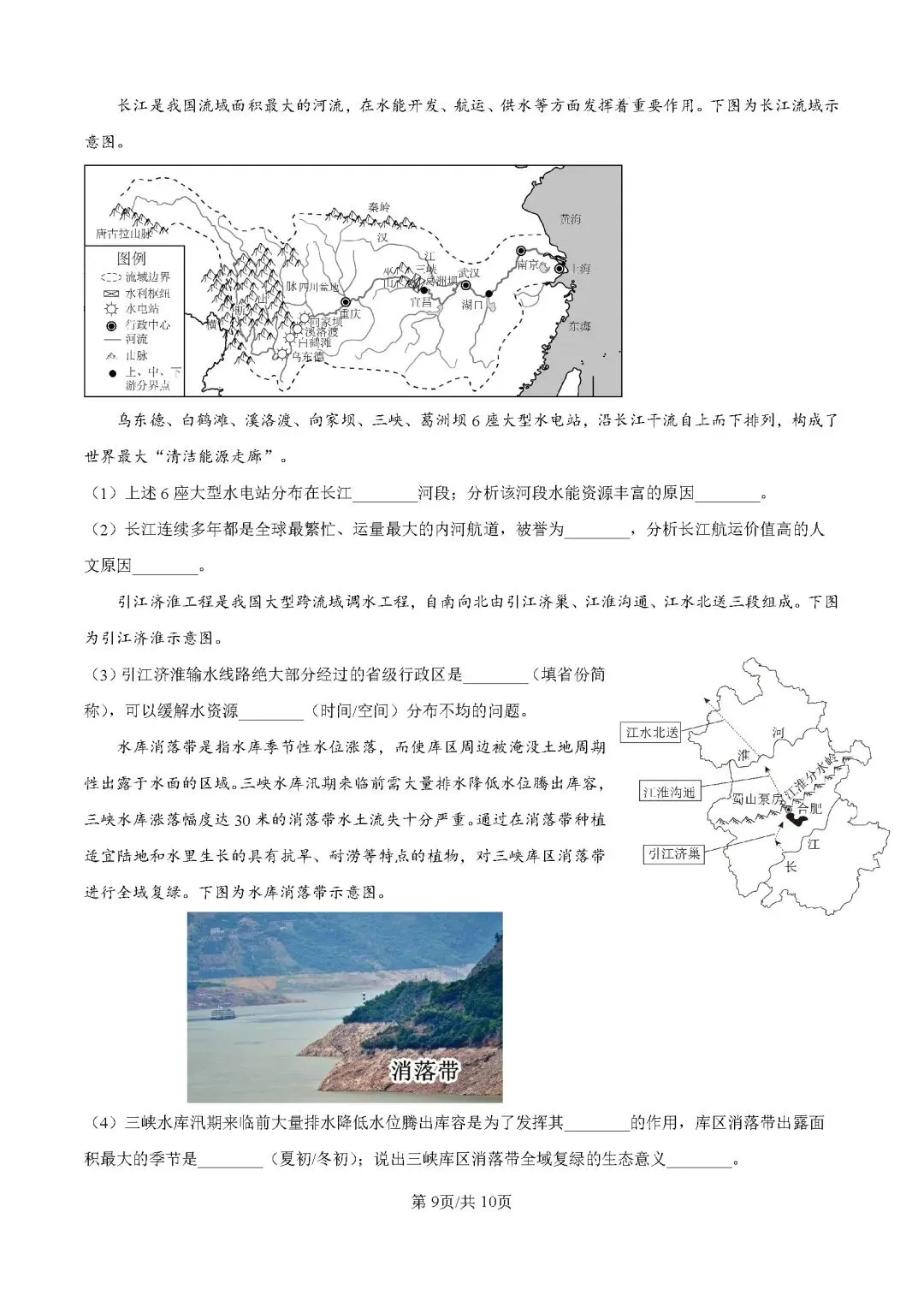 2026年山东济南市天桥区学业水平考试模拟测试地理试题-第9张图片-四季读书网 2026年山东济南市天桥区学业水平考试模拟测试地理试题-第9张图片-四季读书网