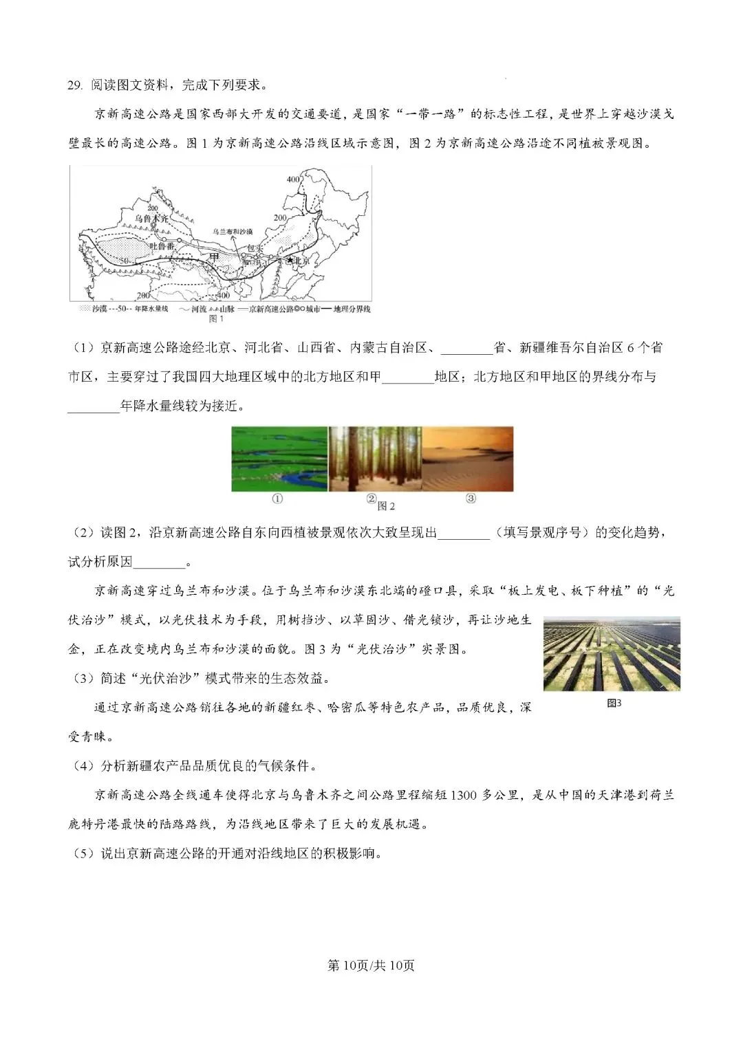2026年山东济南市天桥区学业水平考试模拟测试地理试题-第10张图片-四季读书网 2026年山东济南市天桥区学业水平考试模拟测试地理试题-第10张图片-四季读书网