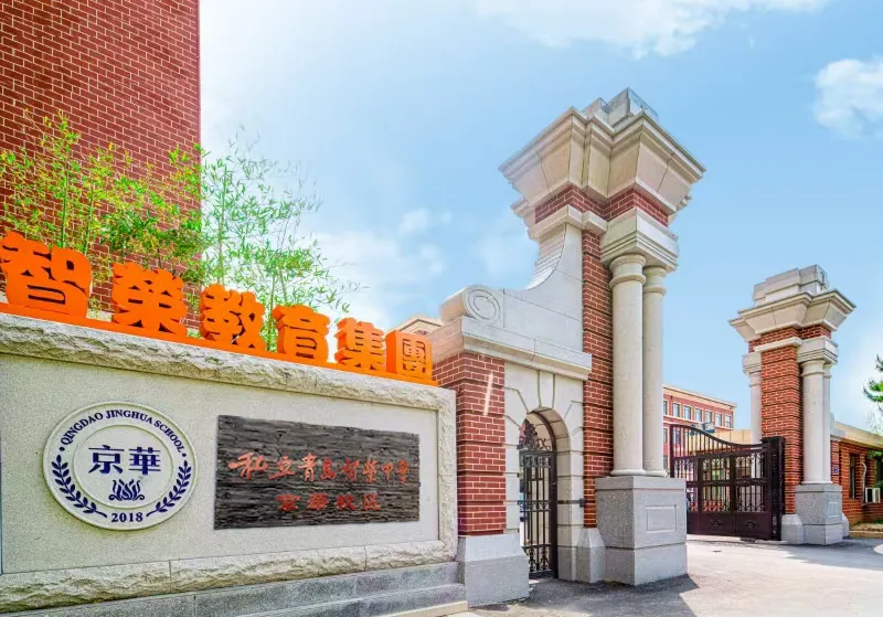 致全体初三学子:从容赴中考,执笔赢盛夏——青岛城阳京华学校考前温馨提示-第15张图片-四季读书网 致全体初三学子:从容赴中考,执笔赢盛夏——青岛城阳京华学校考前温馨提示-第15张图片-四季读书网