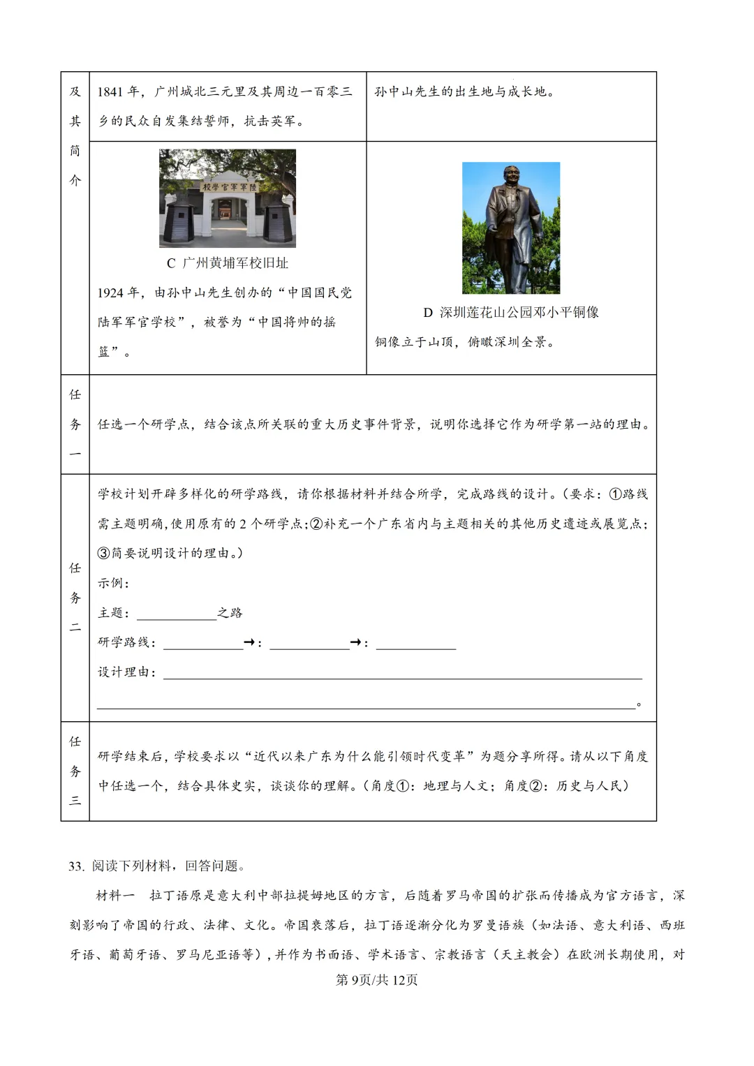2026年初中学业水平考试模拟考试历史科目试卷-第10张图片-四季读书网