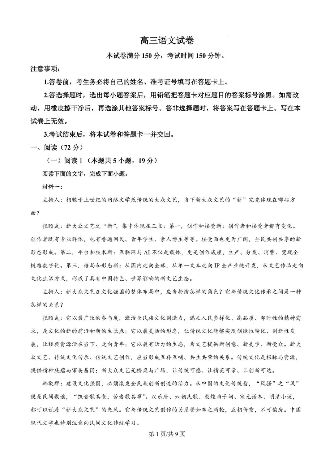 2026年辽宁高三模拟考试语文试题(三)-第1张图片-四季读书网