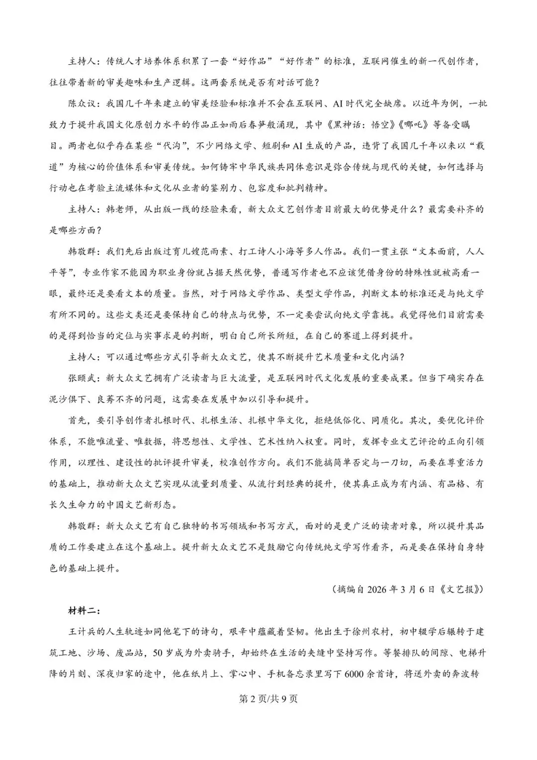 2026年辽宁高三模拟考试语文试题(三)-第2张图片-四季读书网