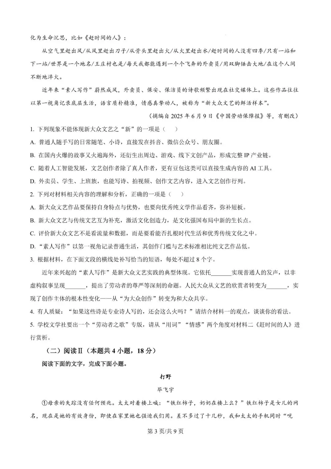 2026年辽宁高三模拟考试语文试题(三)-第3张图片-四季读书网