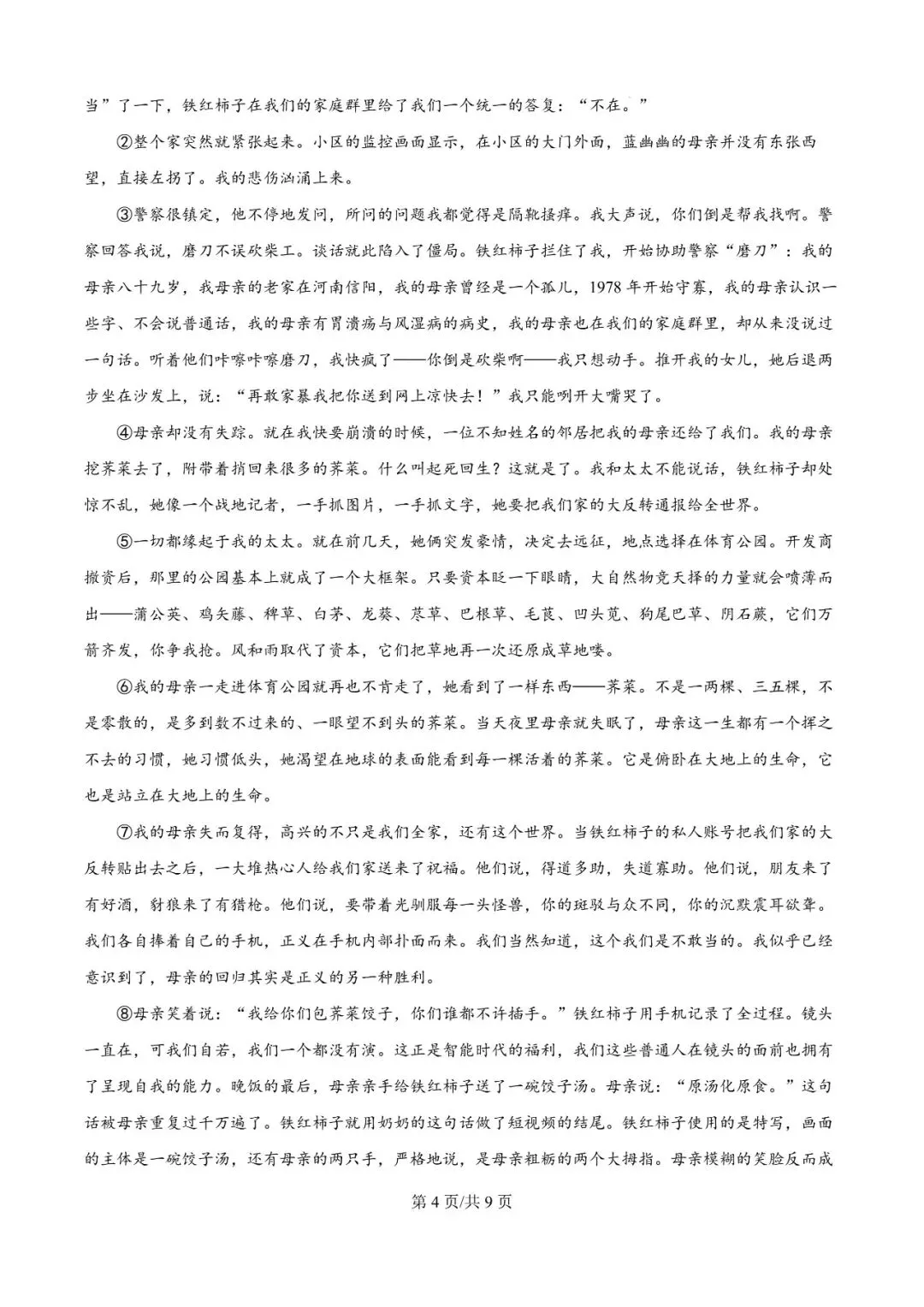 2026年辽宁高三模拟考试语文试题(三)-第4张图片-四季读书网