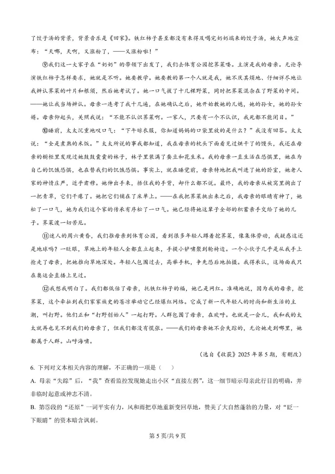 2026年辽宁高三模拟考试语文试题(三)-第5张图片-四季读书网