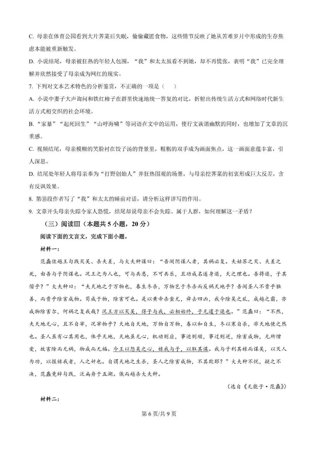 2026年辽宁高三模拟考试语文试题(三)-第6张图片-四季读书网