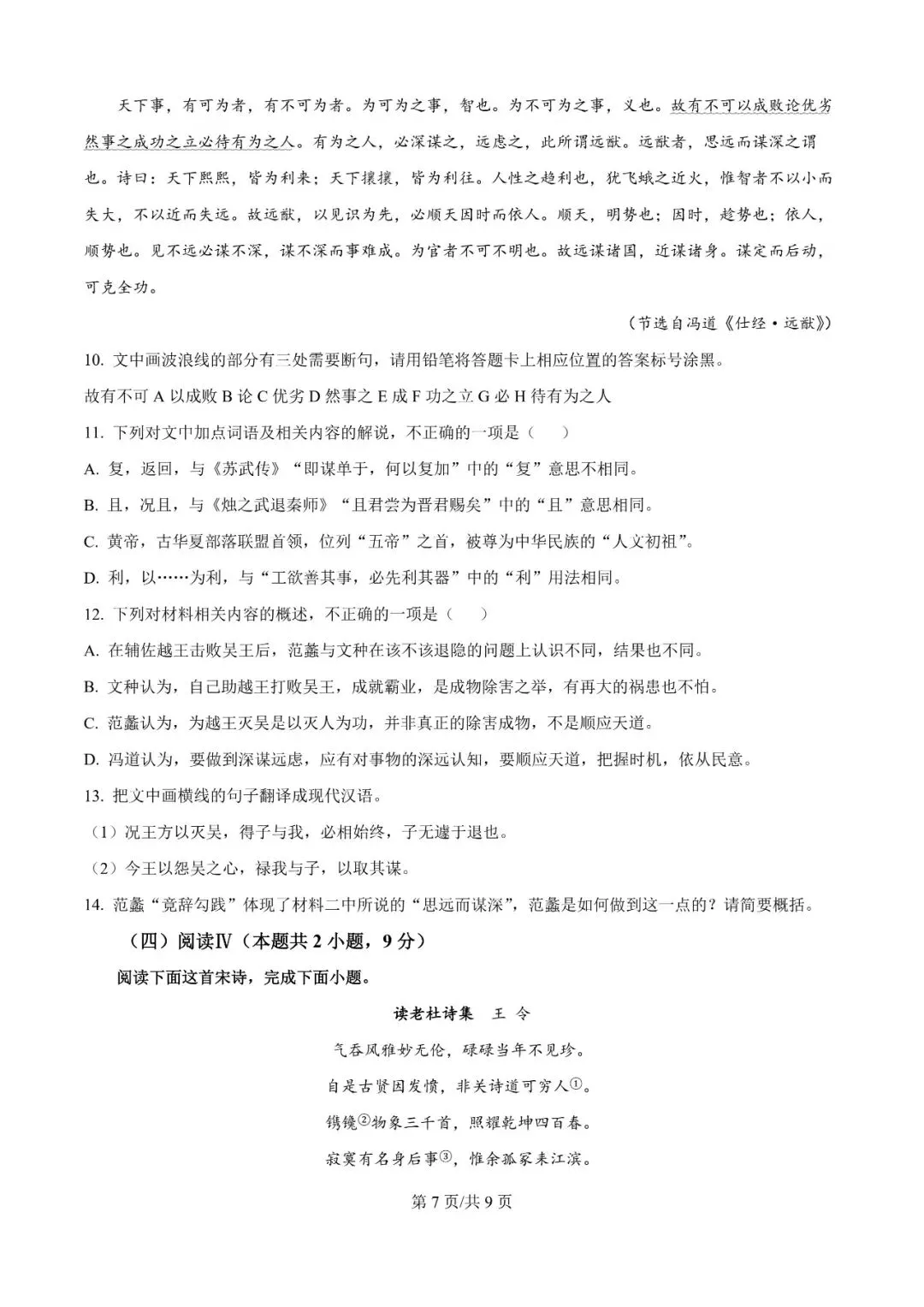 2026年辽宁高三模拟考试语文试题(三)-第7张图片-四季读书网