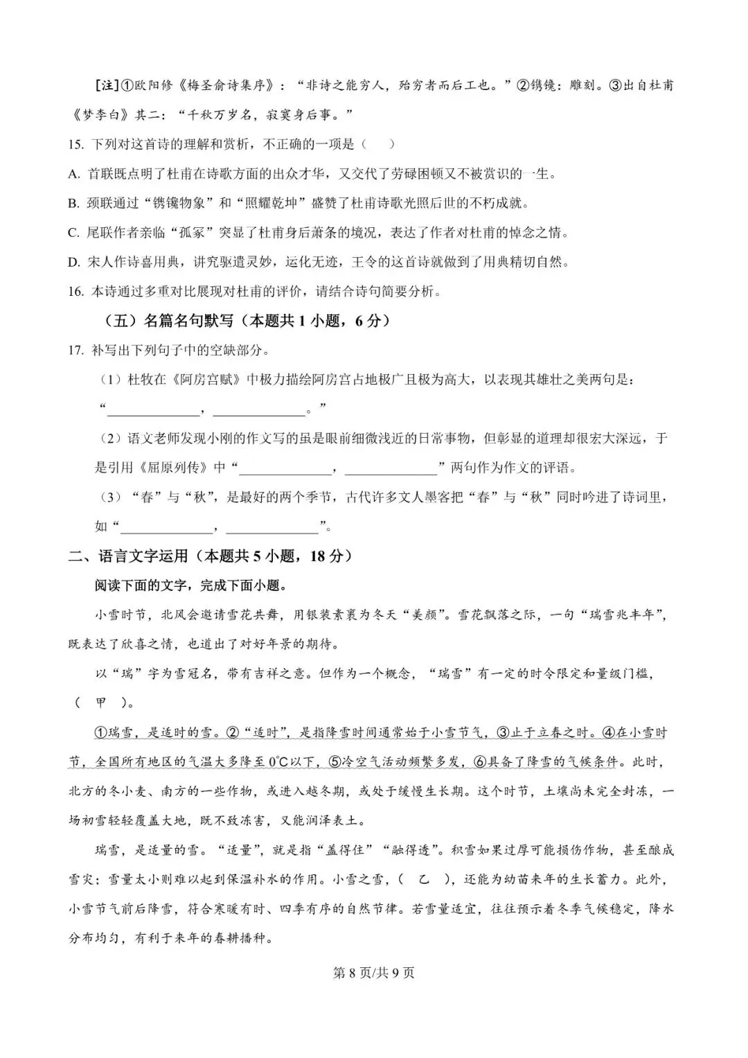 2026年辽宁高三模拟考试语文试题(三)-第8张图片-四季读书网